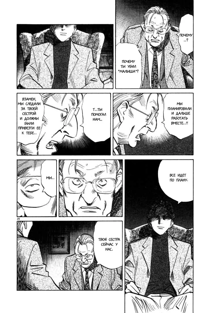 Read Монстр Manga Online