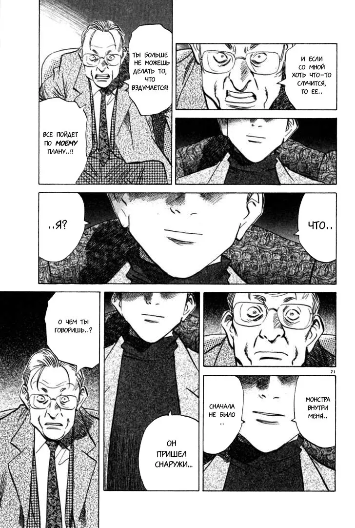 Read Монстр Manga Online