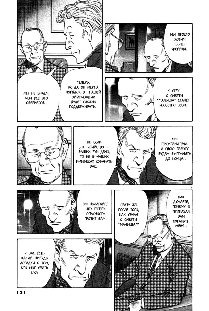 Read Монстр Manga Online