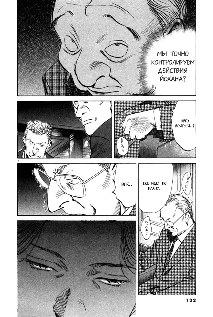 Read Монстр Manga Online