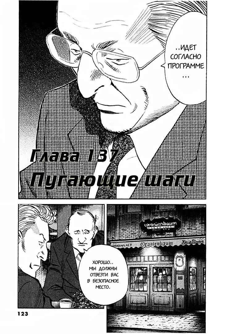 Read Монстр Manga Online