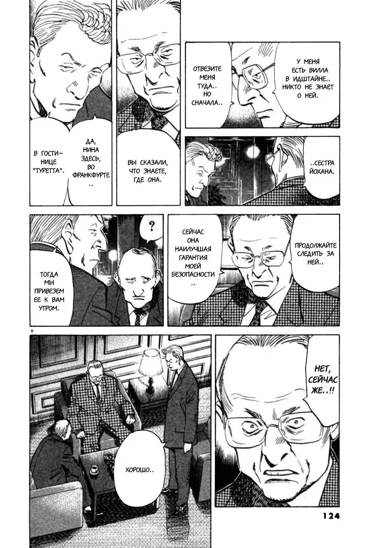 Read Монстр Manga Online