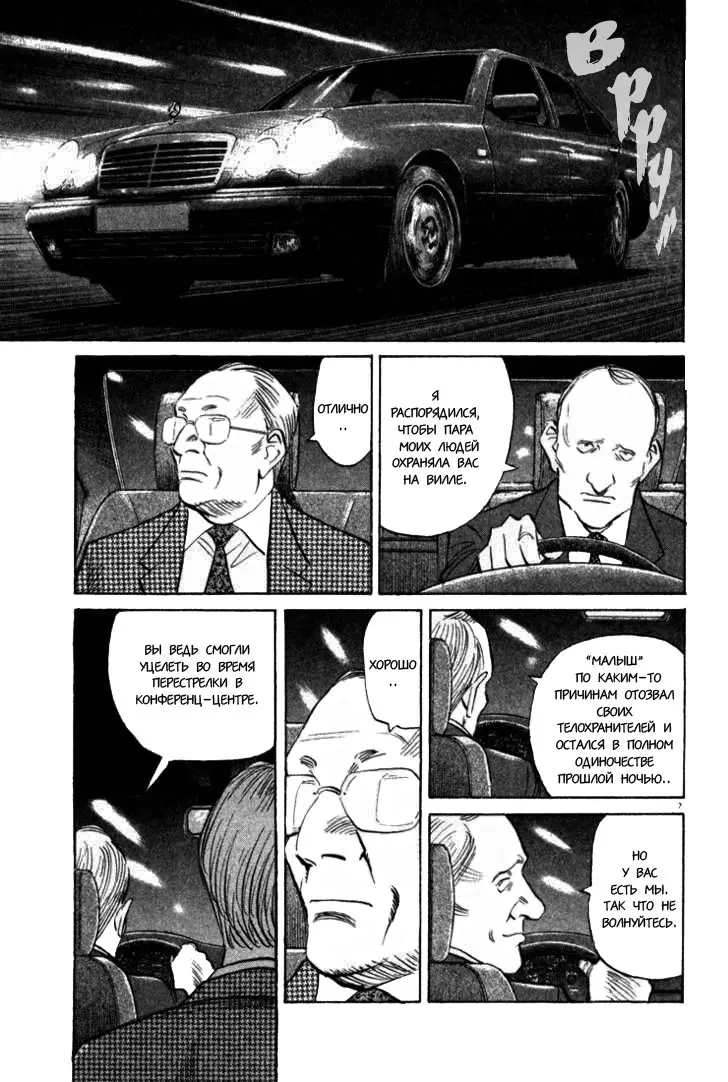 Read Монстр Manga Online