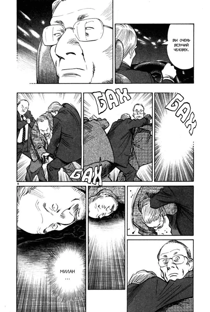 Read Монстр Manga Online