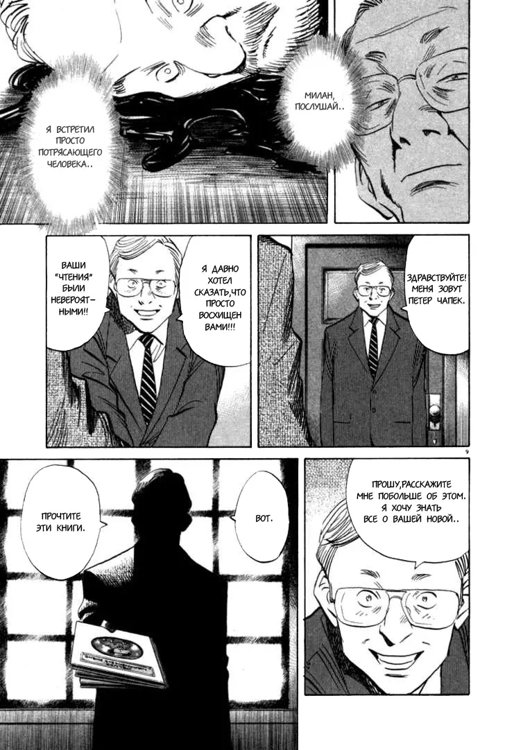 Read Монстр Manga Online