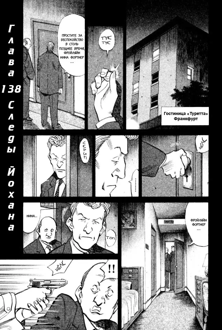 Read Монстр Manga Online