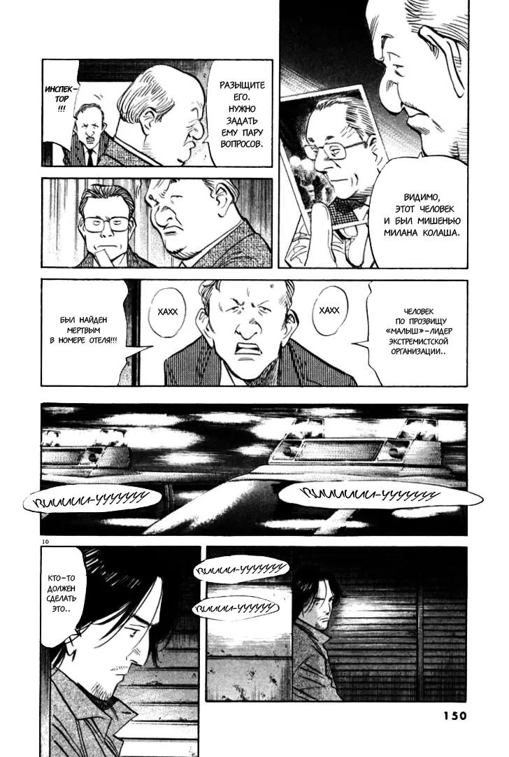 Read Монстр Manga Online
