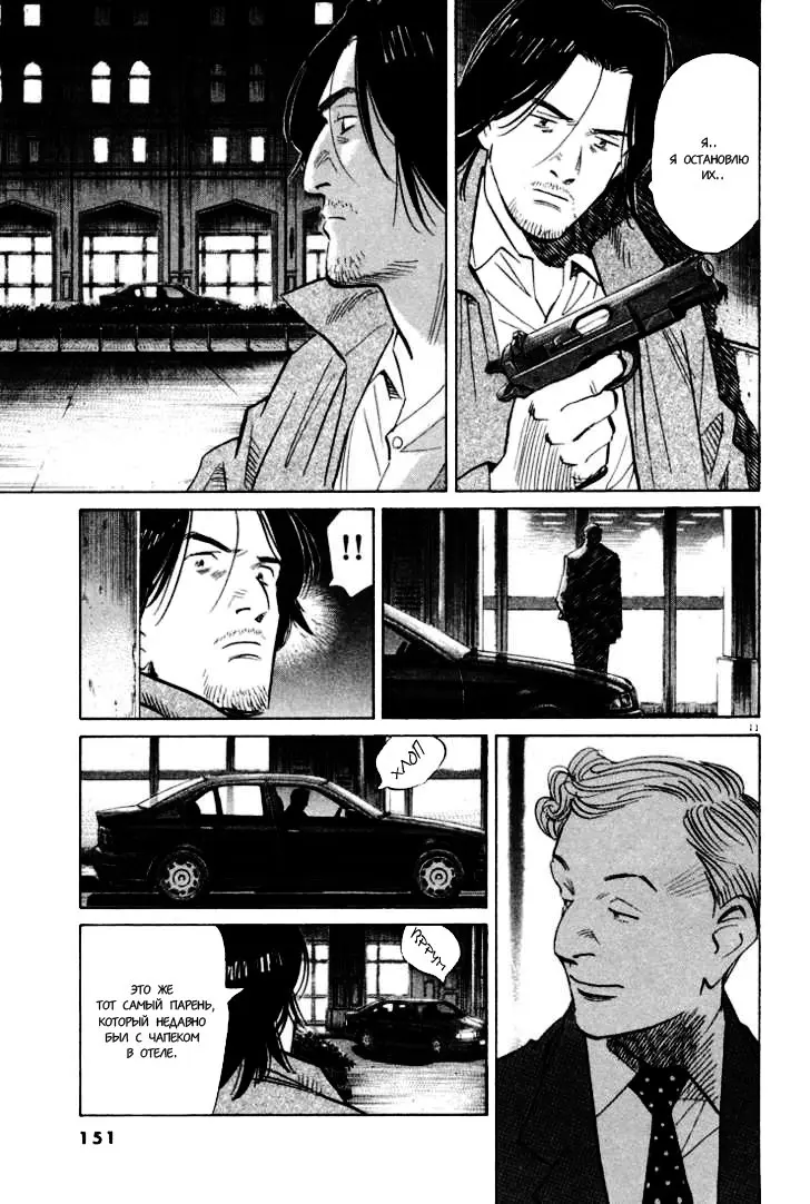 Read Монстр Manga Online