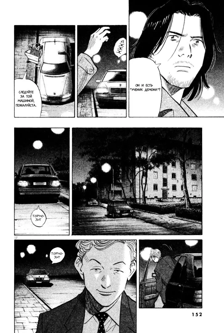 Read Монстр Manga Online
