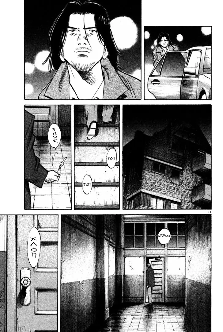 Read Монстр Manga Online