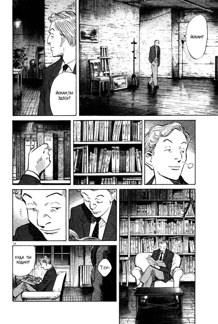 Read Монстр Manga Online