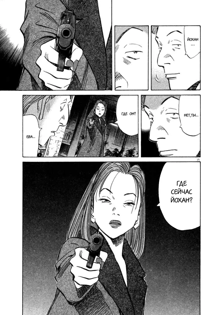 Read Монстр Manga Online