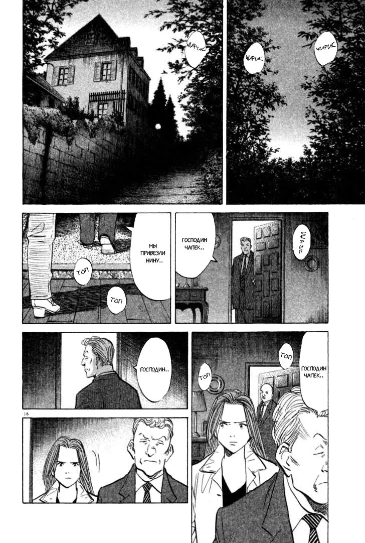 Read Монстр Manga Online