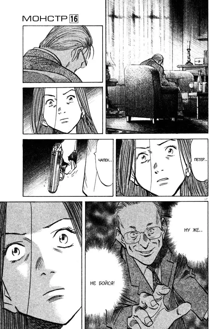 Read Монстр Manga Online