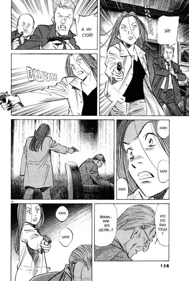 Read Монстр Manga Online