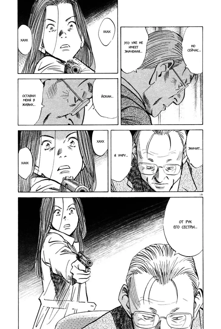 Read Монстр Manga Online