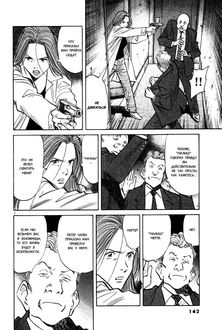 Read Монстр Manga Online