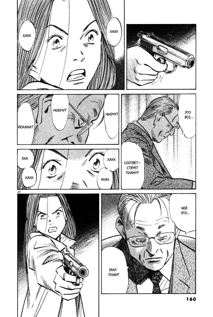Read Монстр Manga Online