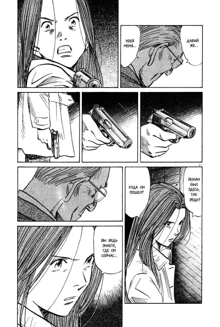 Read Монстр Manga Online