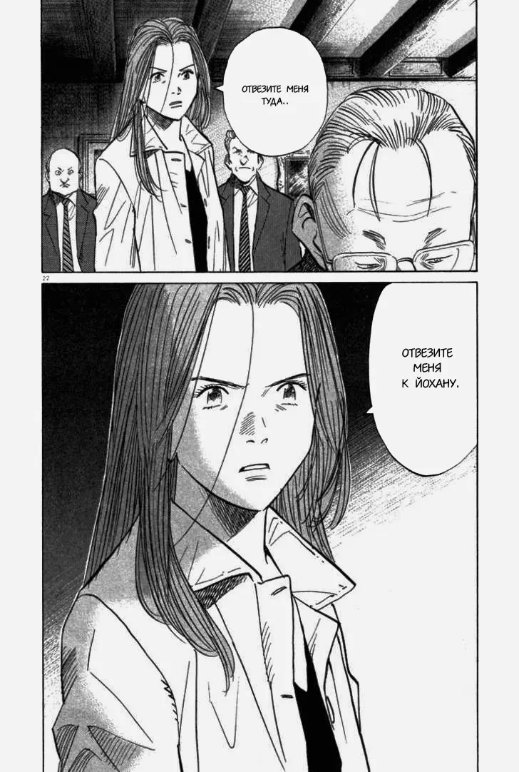 Read Монстр Manga Online