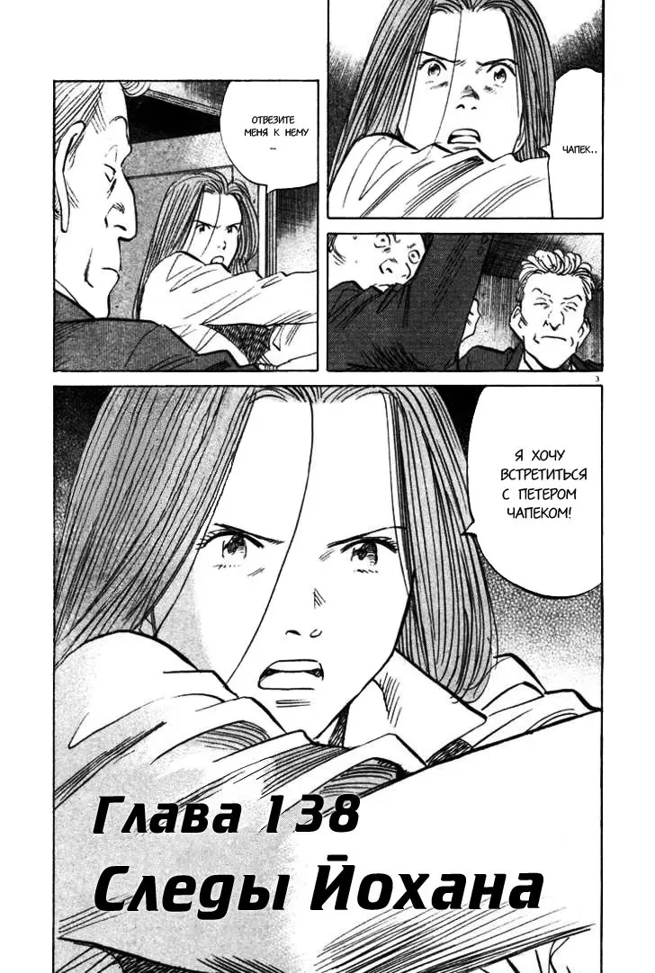 Read Монстр Manga Online