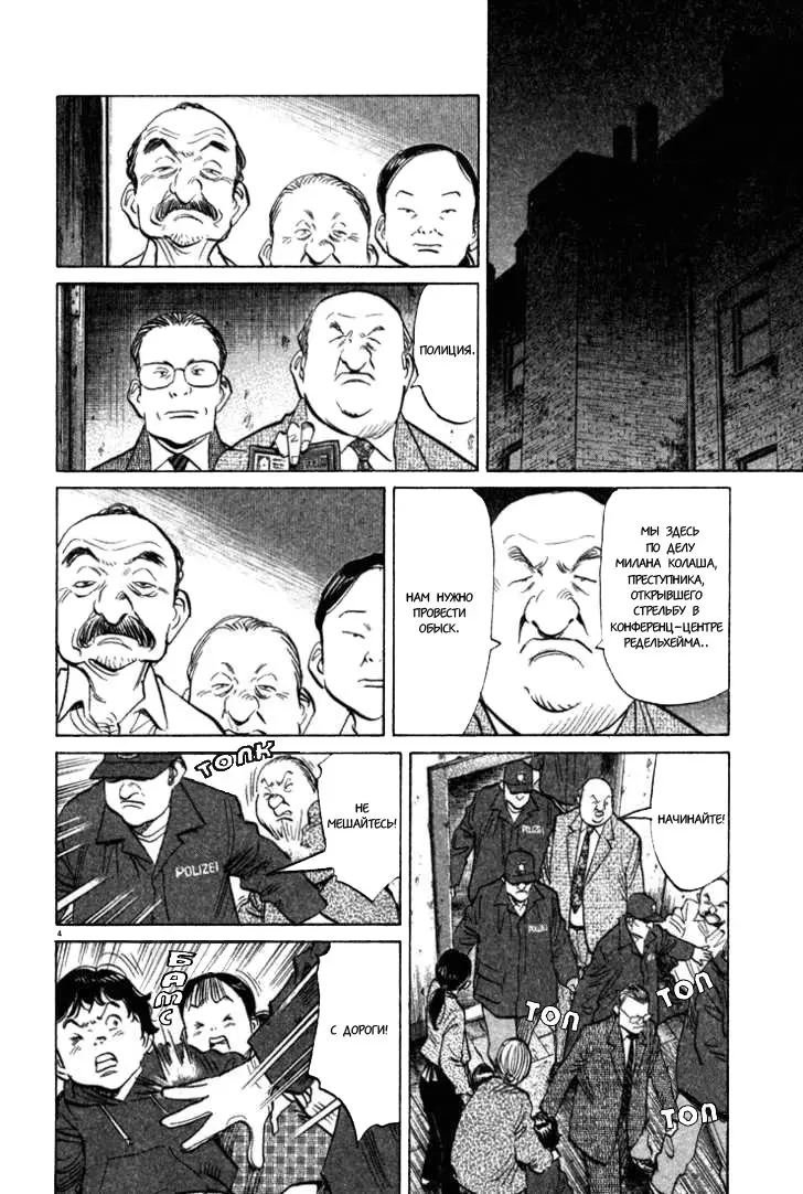 Read Монстр Manga Online