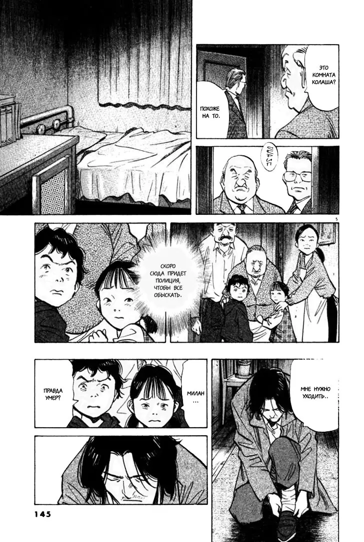 Read Монстр Manga Online