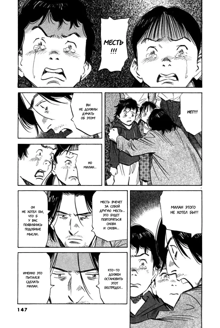 Read Монстр Manga Online
