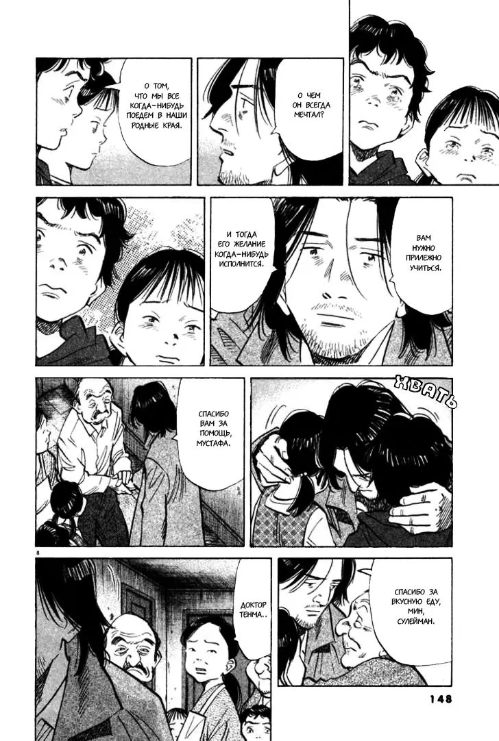 Read Монстр Manga Online