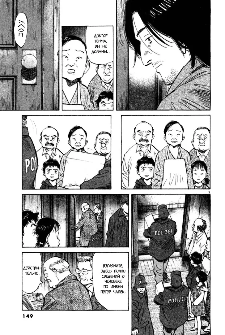 Read Монстр Manga Online