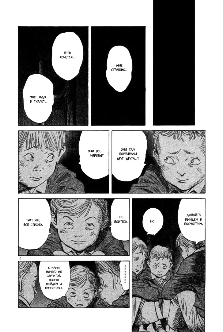 Read Монстр Manga Online
