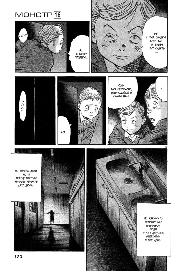 Read Монстр Manga Online