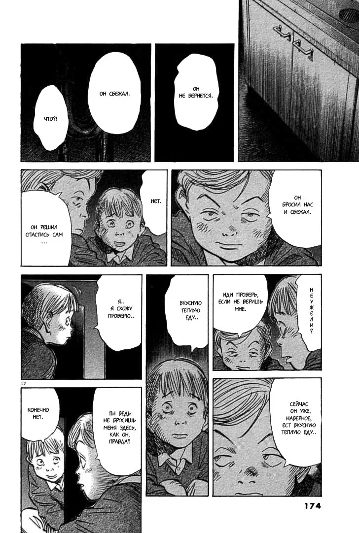 Read Монстр Manga Online