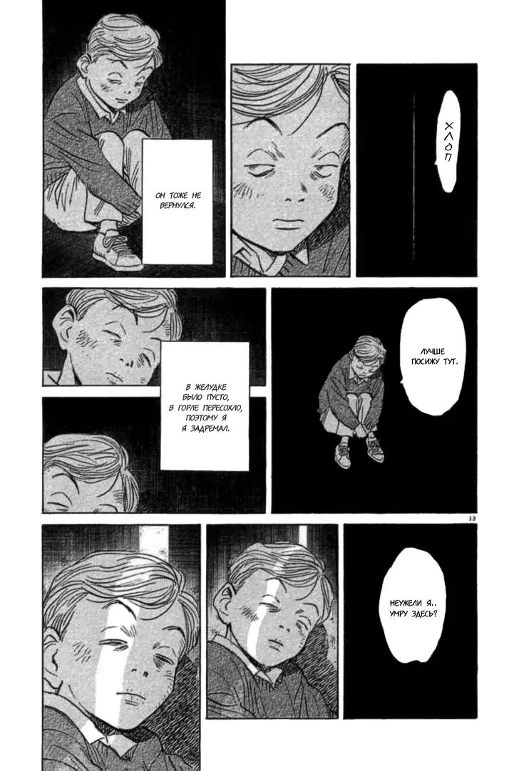 Read Монстр Manga Online