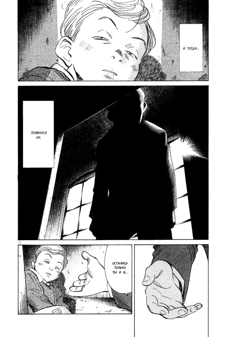 Read Монстр Manga Online