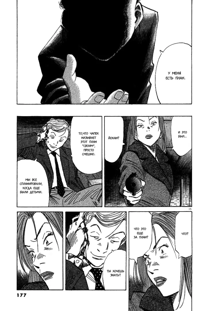 Read Монстр Manga Online