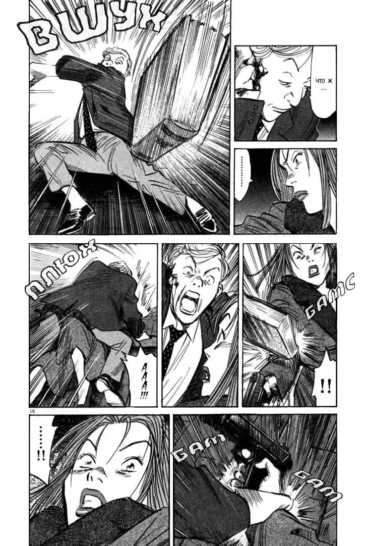 Read Монстр Manga Online
