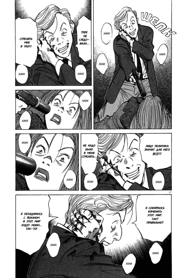 Read Монстр Manga Online