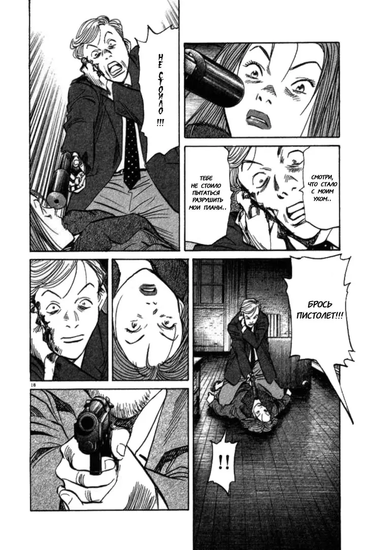 Read Монстр Manga Online
