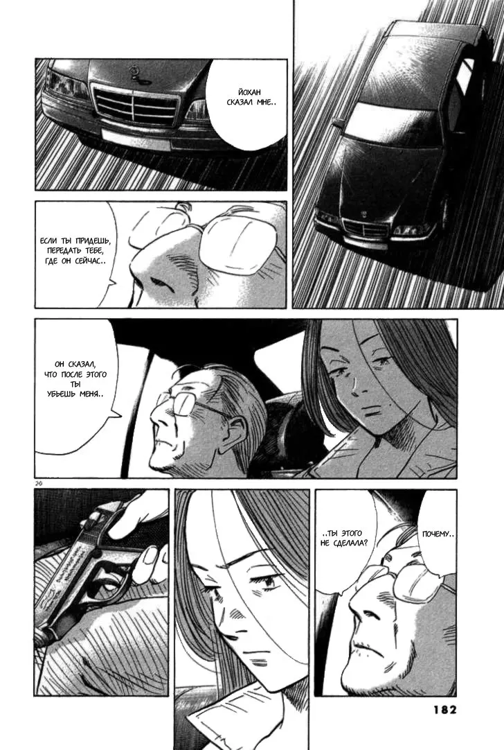 Read Монстр Manga Online