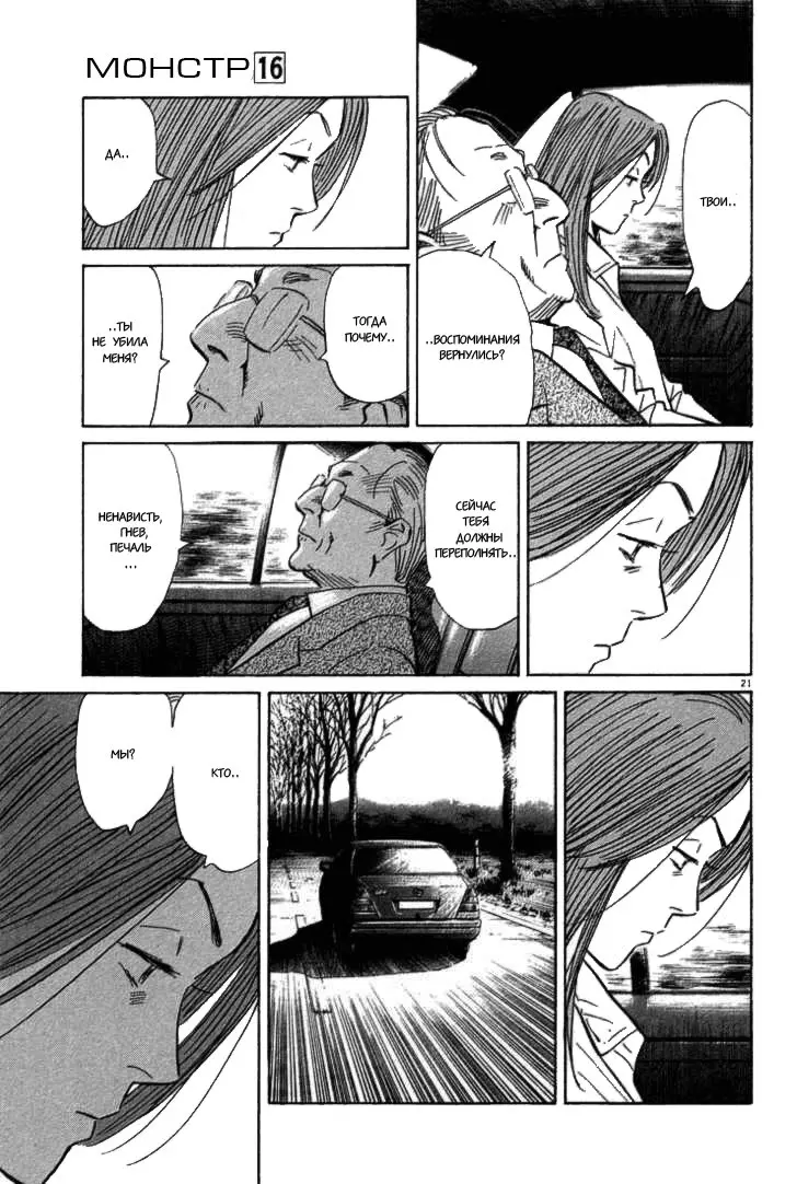 Read Монстр Manga Online