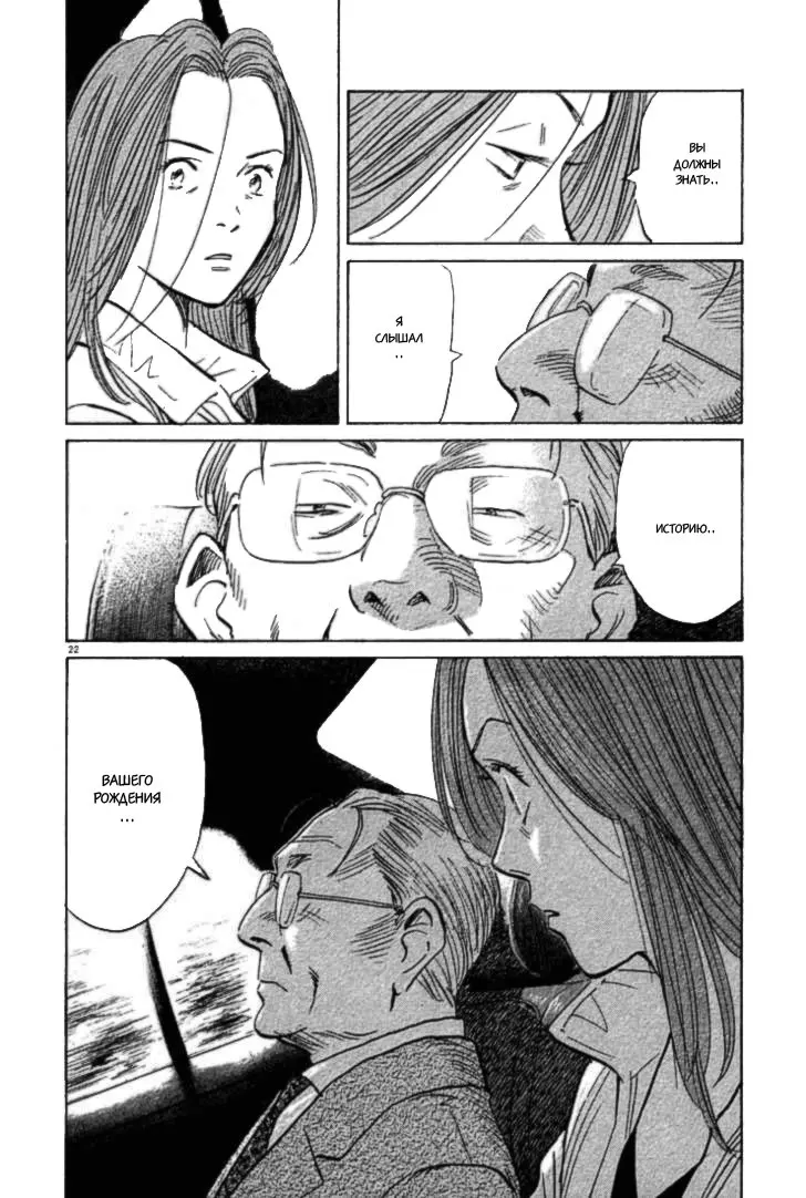 Read Монстр Manga Online