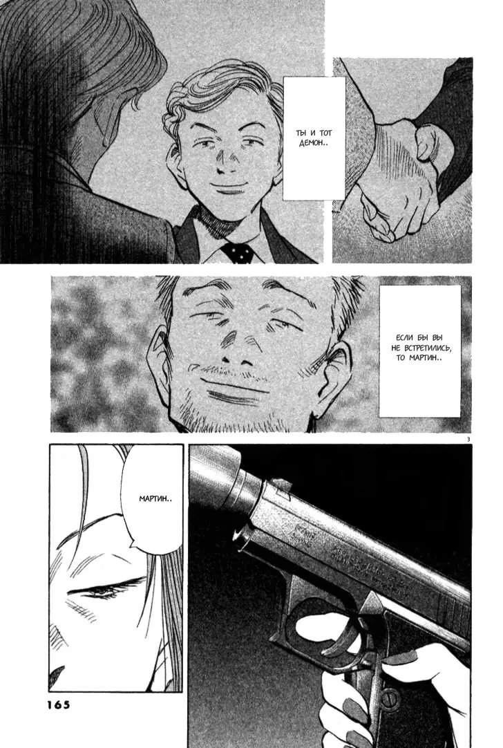 Read Монстр Manga Online
