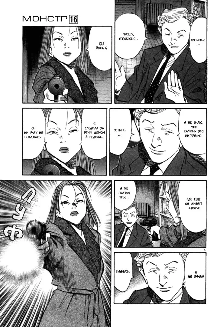 Read Монстр Manga Online