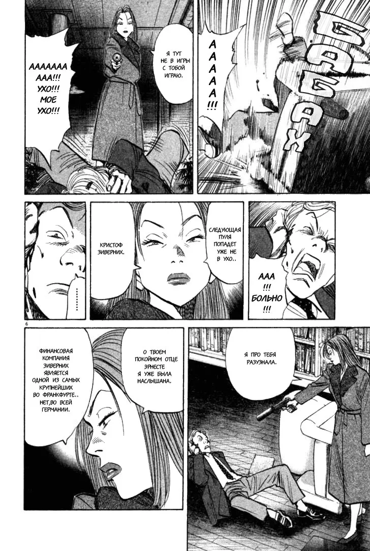 Read Монстр Manga Online