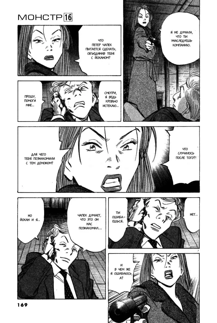 Read Монстр Manga Online