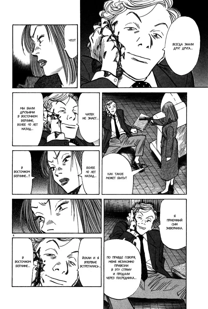 Read Монстр Manga Online