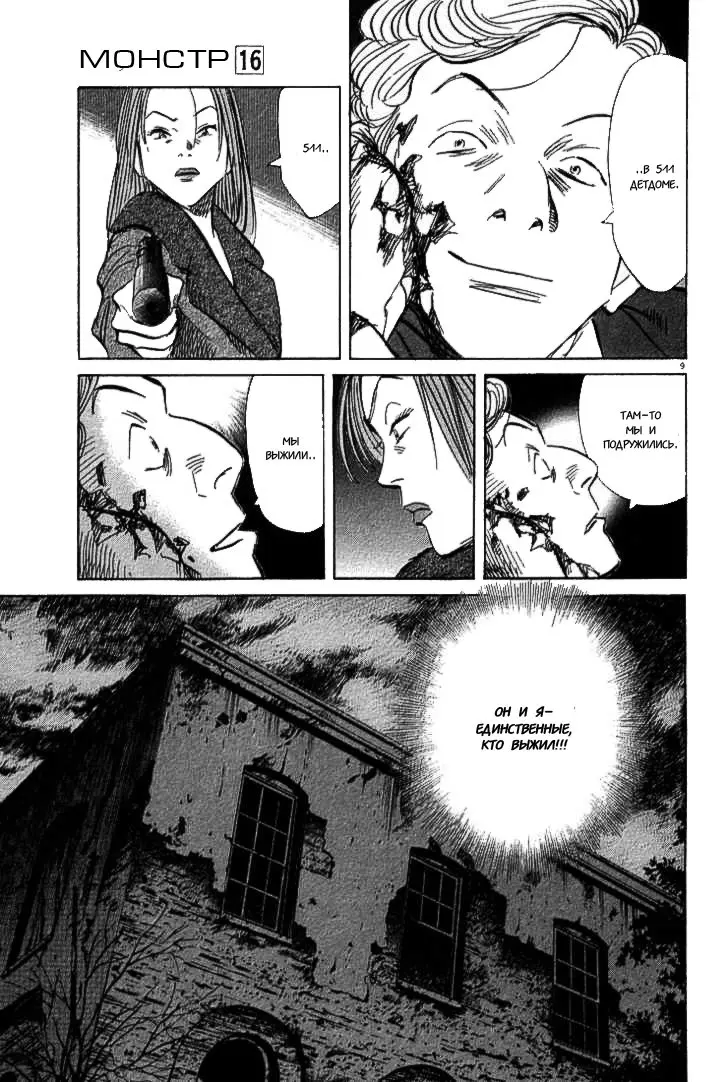 Read Монстр Manga Online