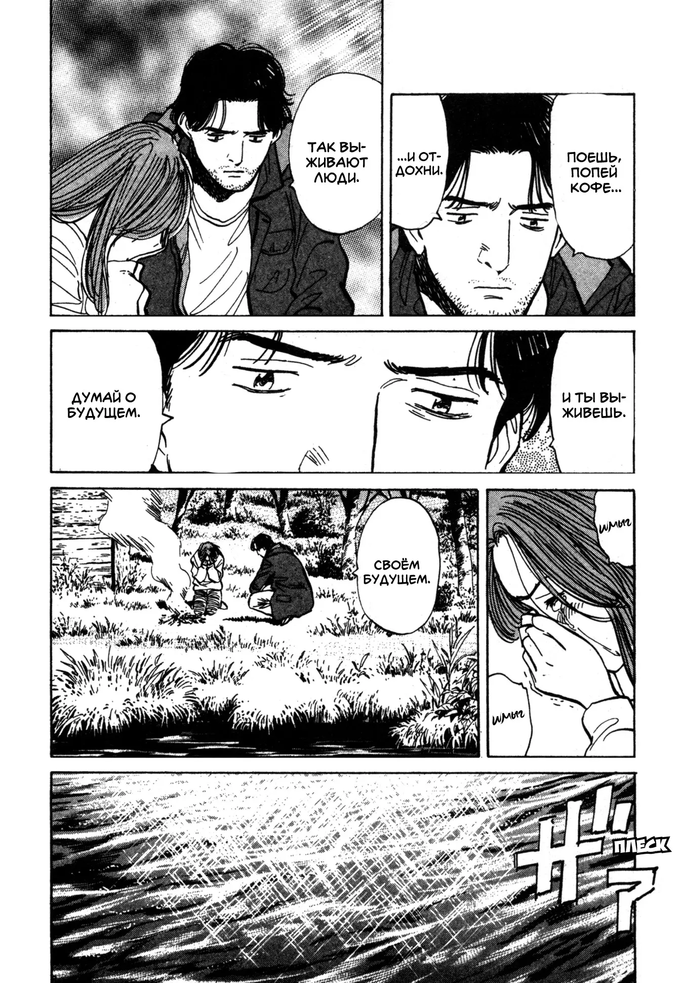 Read Монстр Manga Online