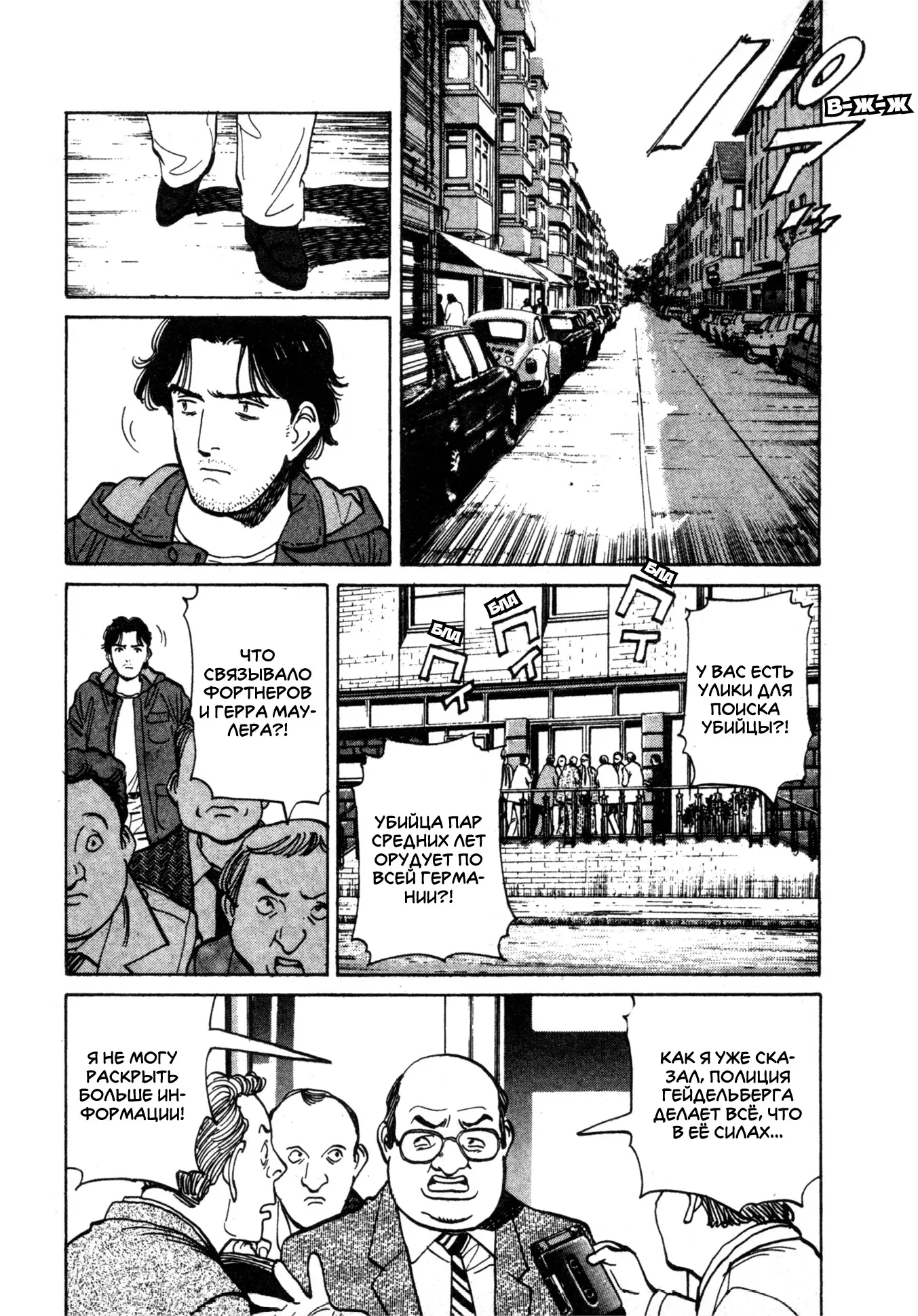 Read Монстр Manga Online